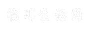 临川生活网
